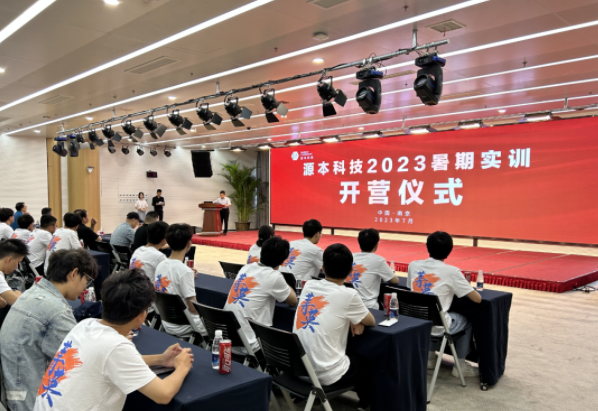 球盟会科技集团2023暑期实训开营仪式圆满举行