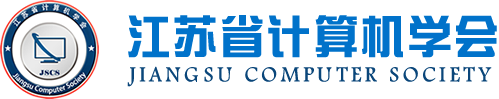 球盟会科技集团成为江苏省计算机学会理事单位，唐佩总经理任学会理事