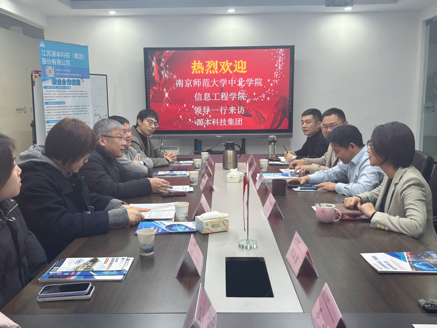 南京师范大学中北学院信息工程学院领导一行到访参观球盟会科技集团
