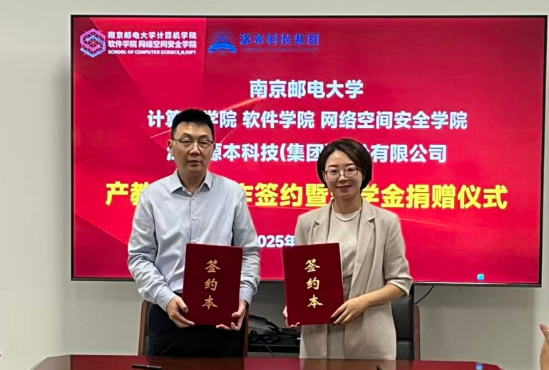 喜讯！球盟会科技集团与南京邮电大学计算机学院、软件学院、网络空间安全学院签署产教融合合作签约暨奖学金捐赠仪式举办
