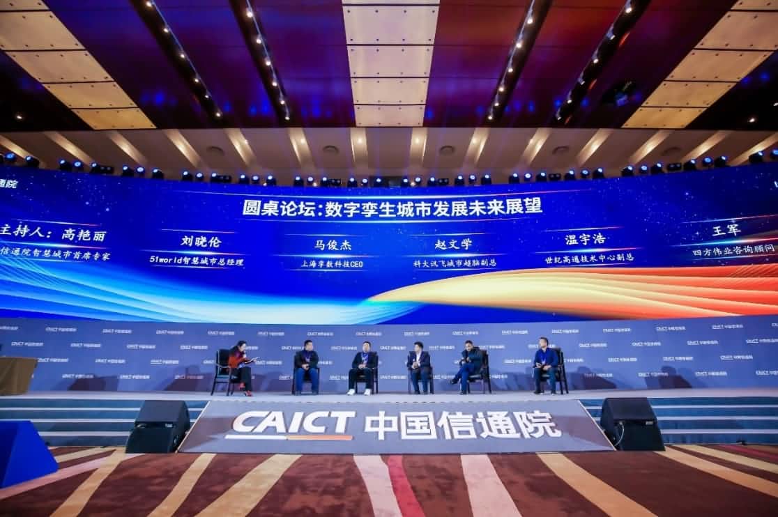 世纪高通参编《数字孪生城市白皮书（2020年）》 赋能新型智慧城市建设