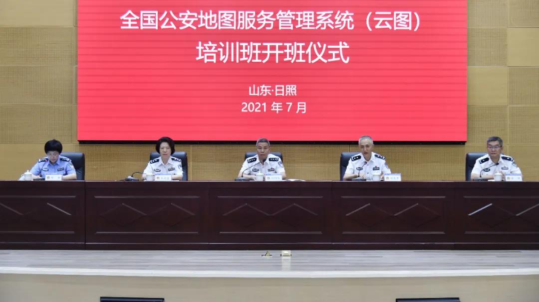 公安部召开全国公安地图服务管理系统（云图）培训班