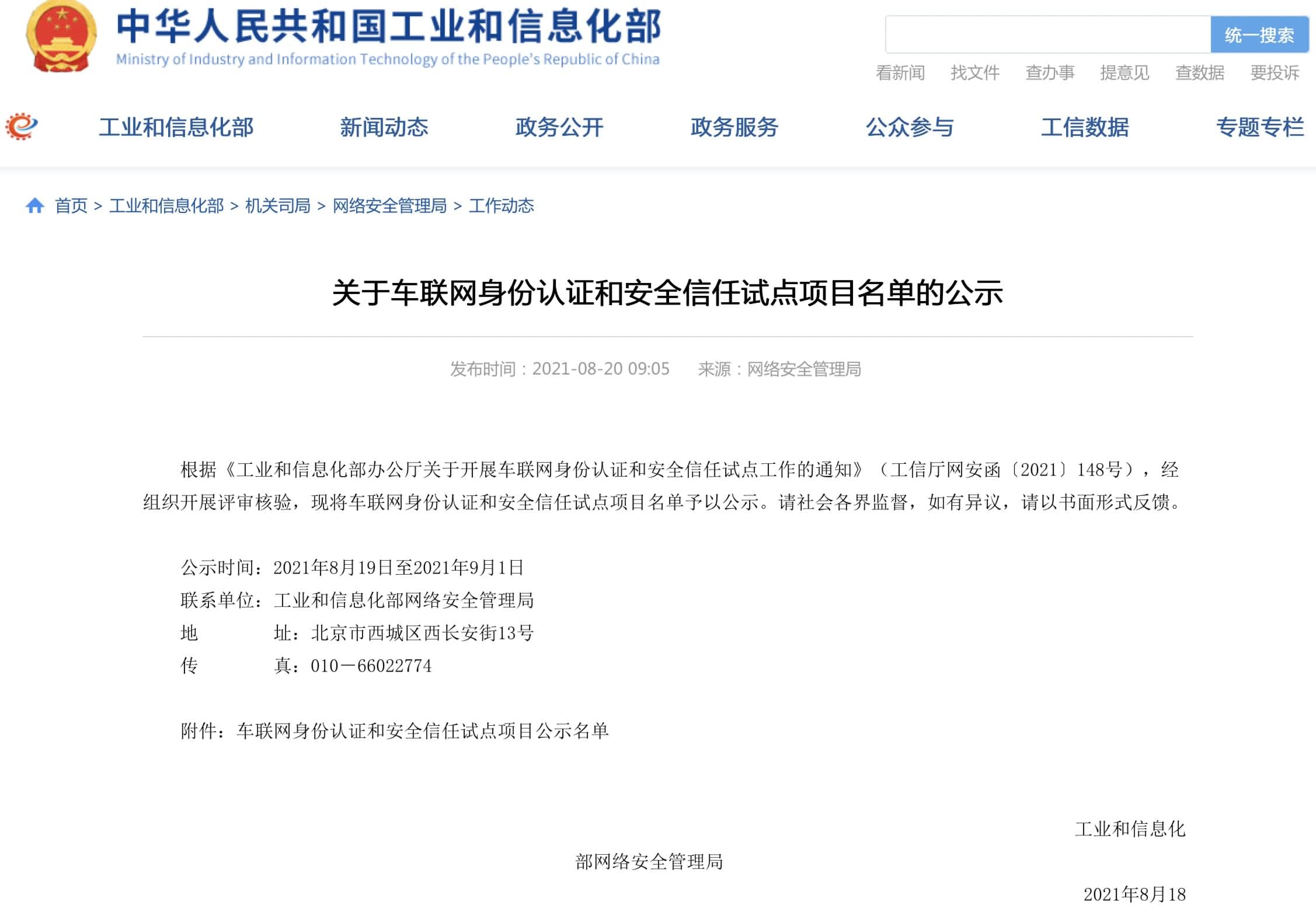 金年会诚信至上入围工信部相关试点项目名单 牵头攻坚高精度地图安全合规