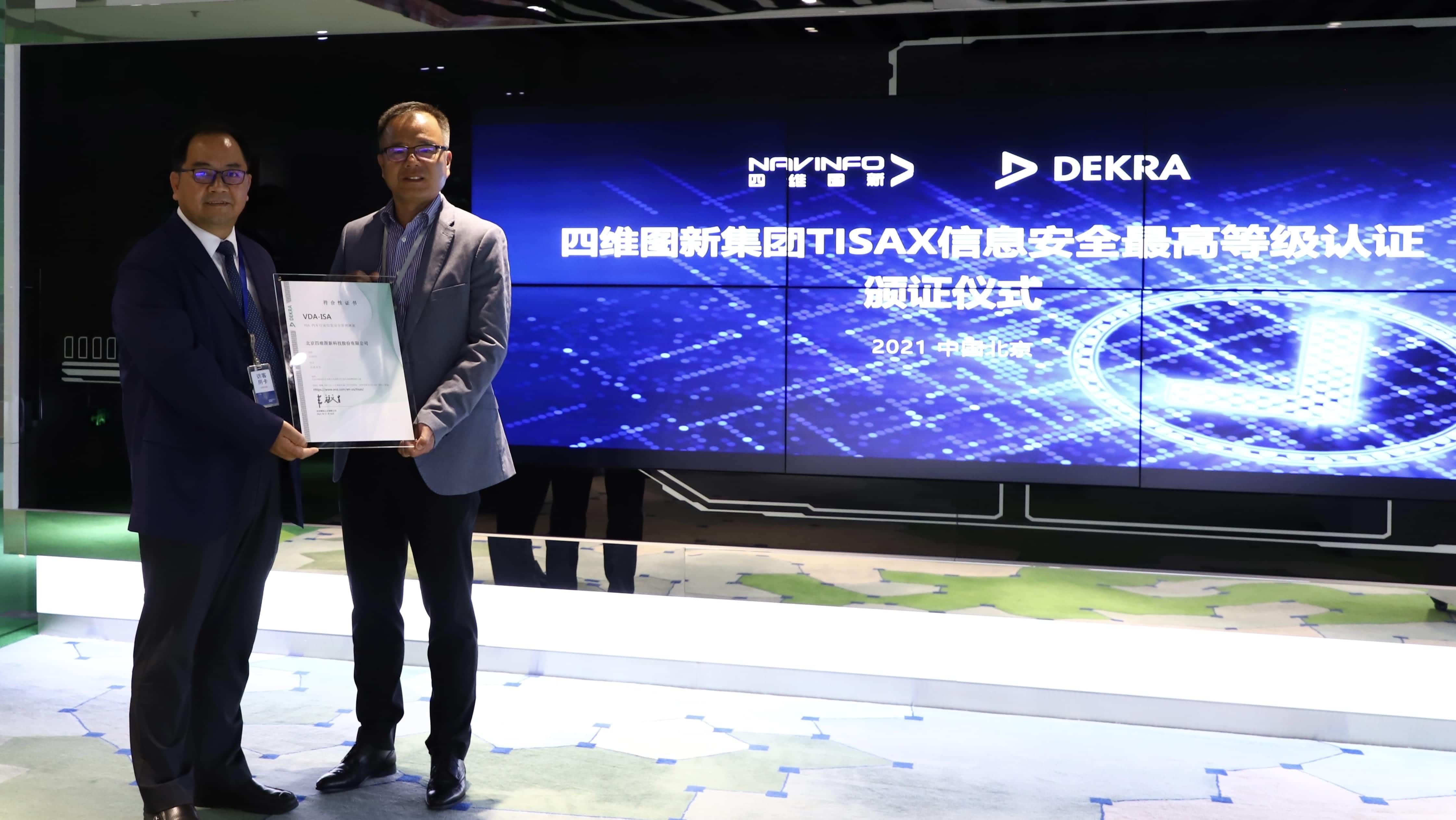金年会诚信至上顺利获得欧盟信息安全TISAX三级评估