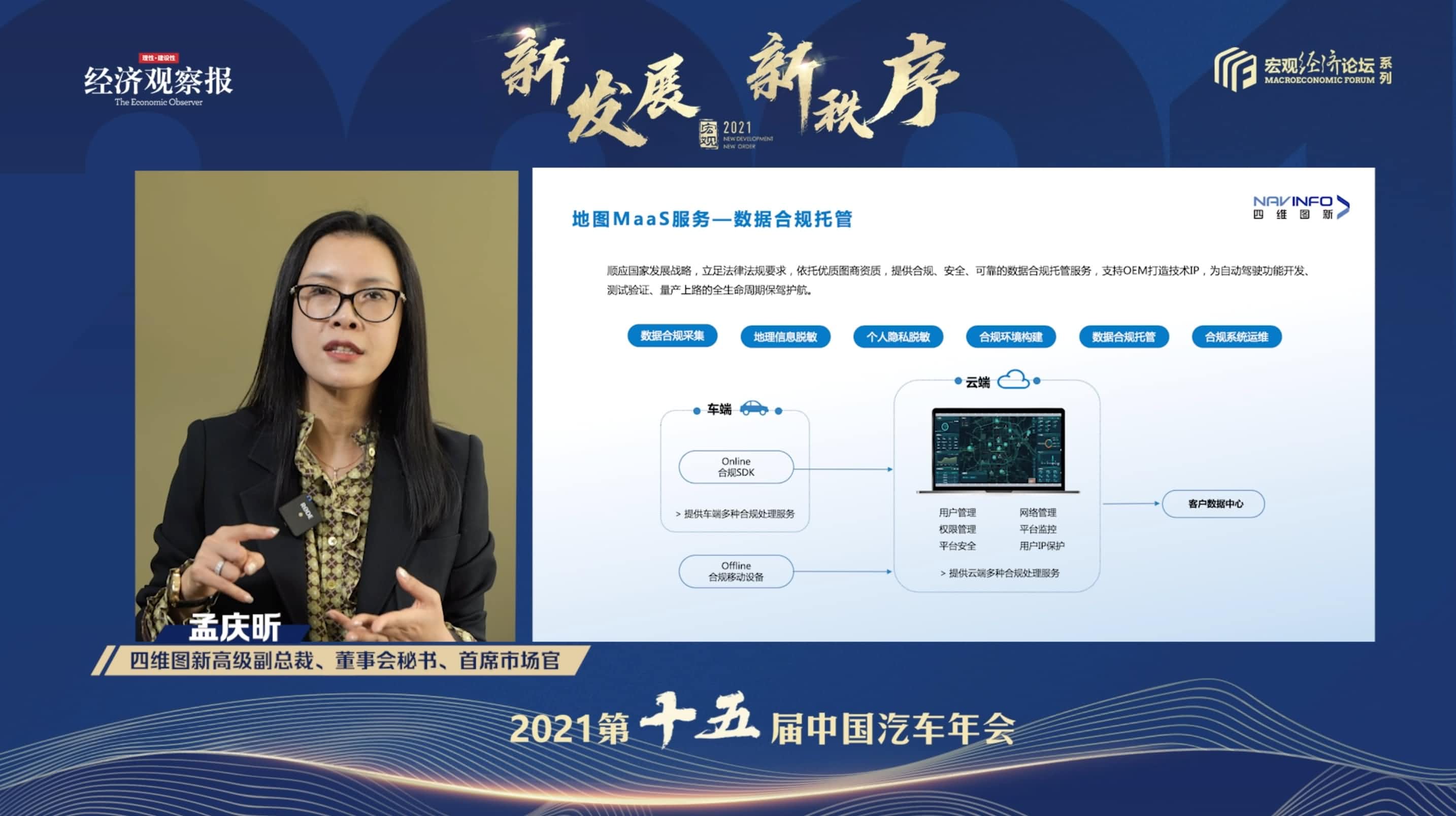 金年会诚信至上孟庆昕：地图是未来保持智能汽车数据洪流运转的重要载体