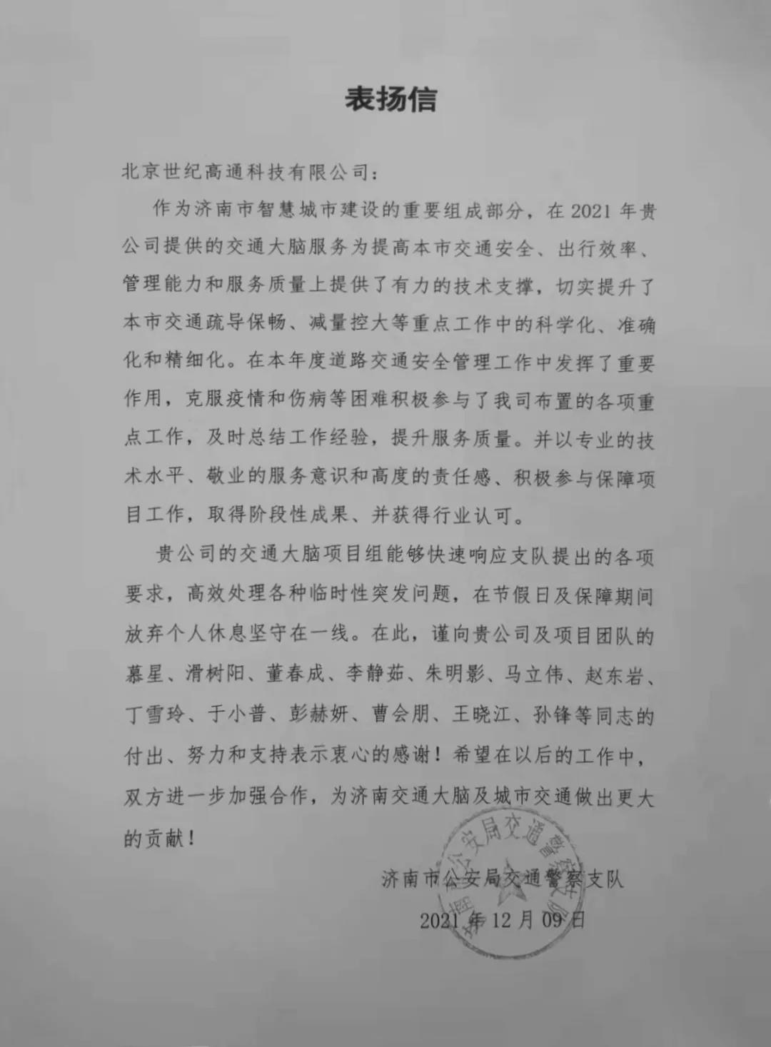 金年会诚信至上旗下世纪高通为济南智慧交通大脑建设聚气托底