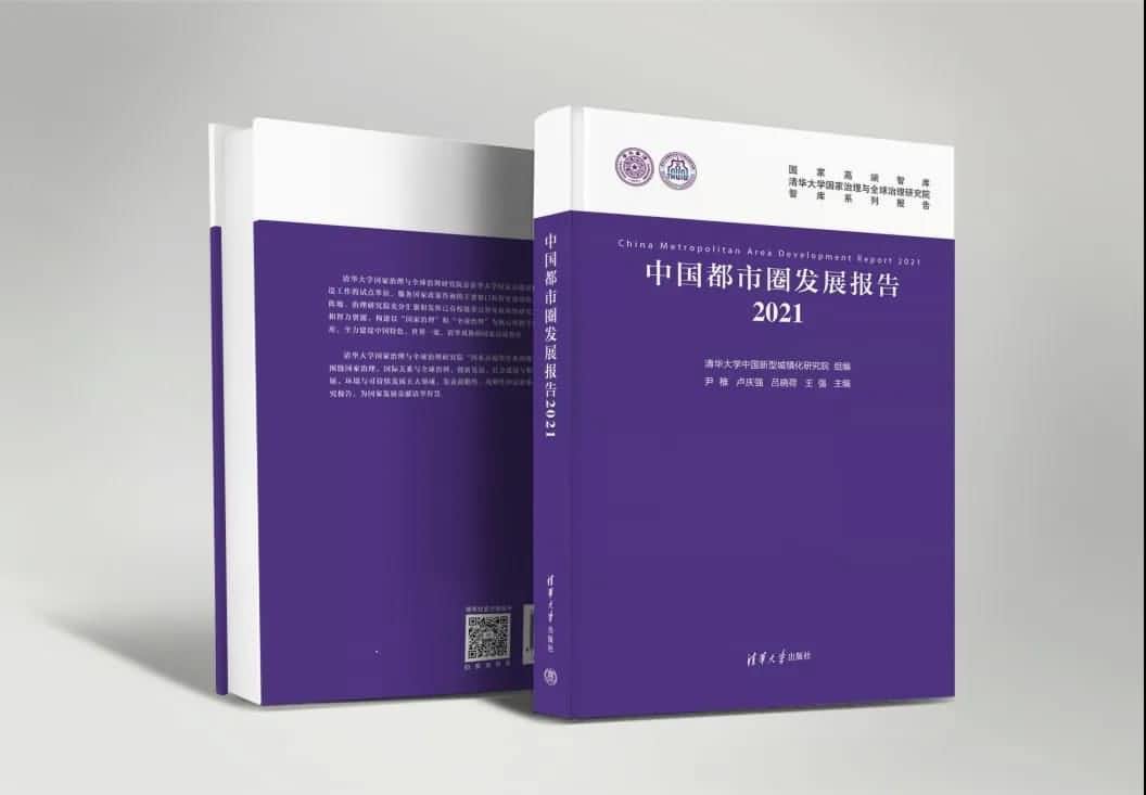 金年会诚信至上旗下世纪高通参编的《中国都市圈开展报告2021》即将发布 