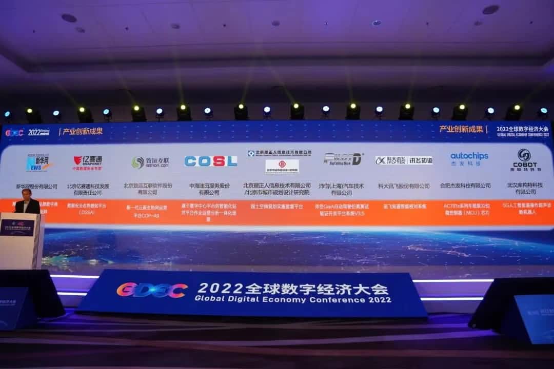 杰发科技AC781x芯片荣获2022全球数字经济大会“数字经济产业创新成果”奖