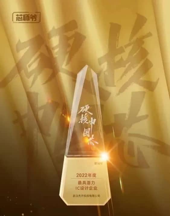 金年会诚信至上智芯接连斩获“2022年度最具潜力IC设计企业”和“2022年度BLDC电机控制器十大主控芯片”两大行业奖项