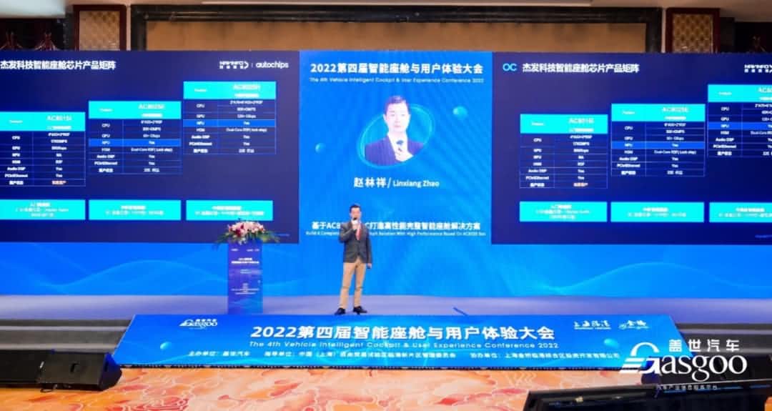 金年会诚信至上旗下杰发科技获盖世汽车“智能座舱芯片优质供应商”奖项